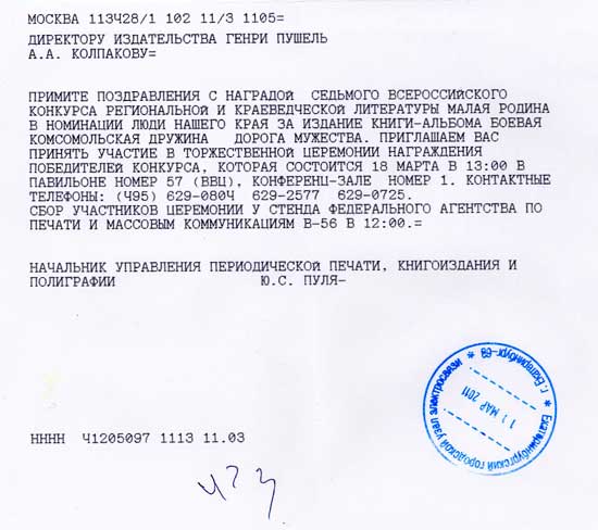 Телеграмма поздравительная из Москвы
