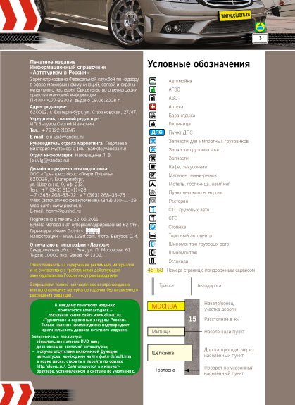 Справочное издание - Автотуризм в России