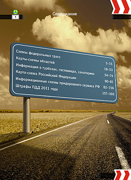 Справочное издание - Автотуризм в России