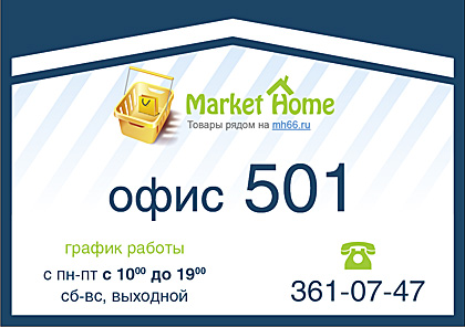 Вывеска интернет-магазина