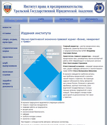 Сайт Института права и предпринимательства УрГЮА