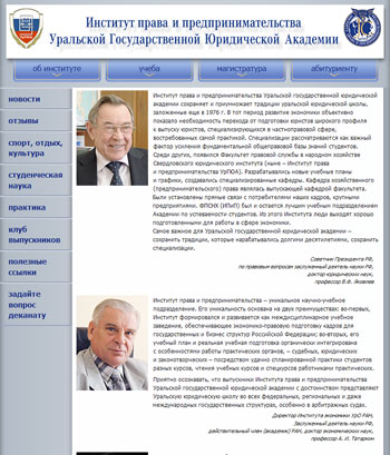 Сайт Института права и предпринимательства УрГЮА