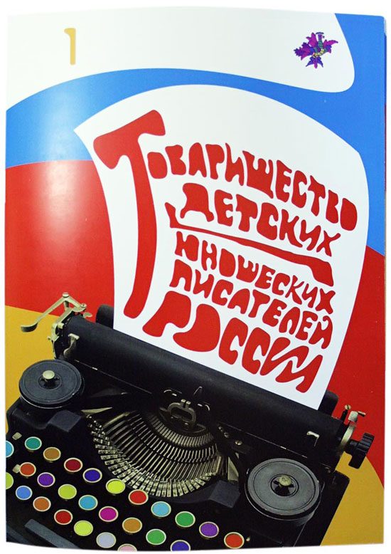 Обложка буклета