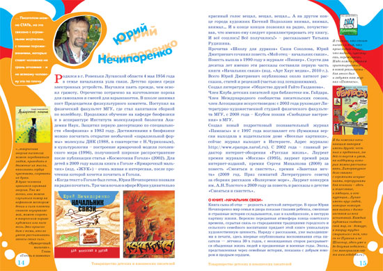 Буклет. Нечипоренко
