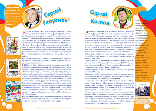 Буклет. Георгиев. Козлов