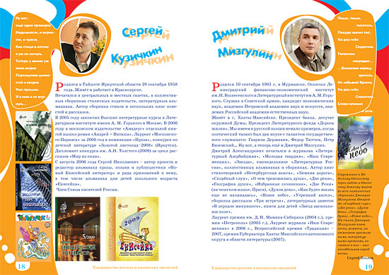 Буклет. Кузичкин. Мизгулин