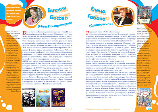 Буклет. Басова. Габова
