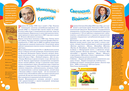 Буклет. Грахов. Войтюк