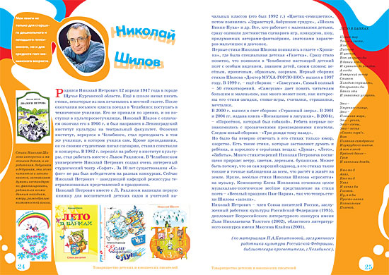 Буклет. Шилов
