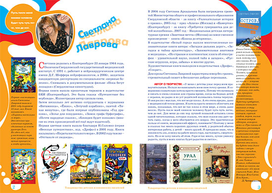 Буклет. Лаврова
