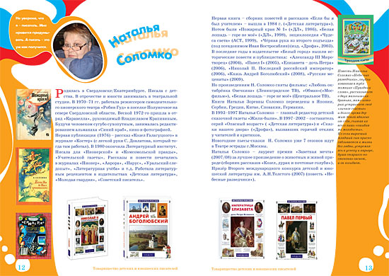 Буклет. Соломко