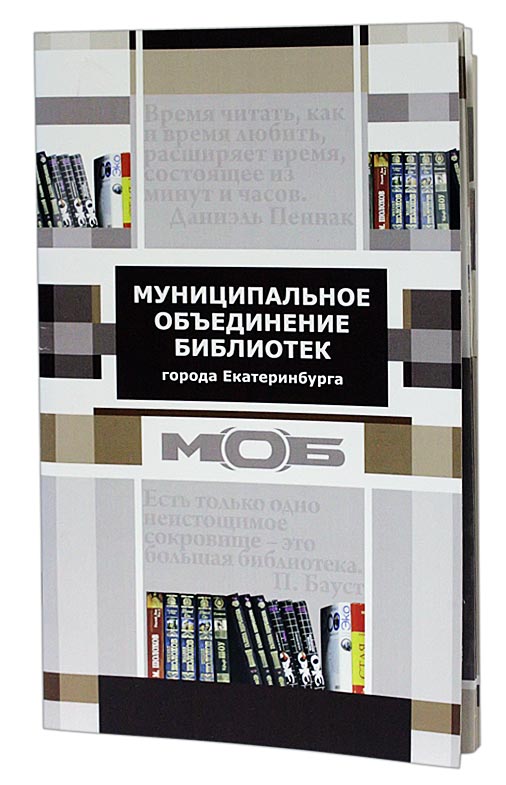 Буклет МОБ