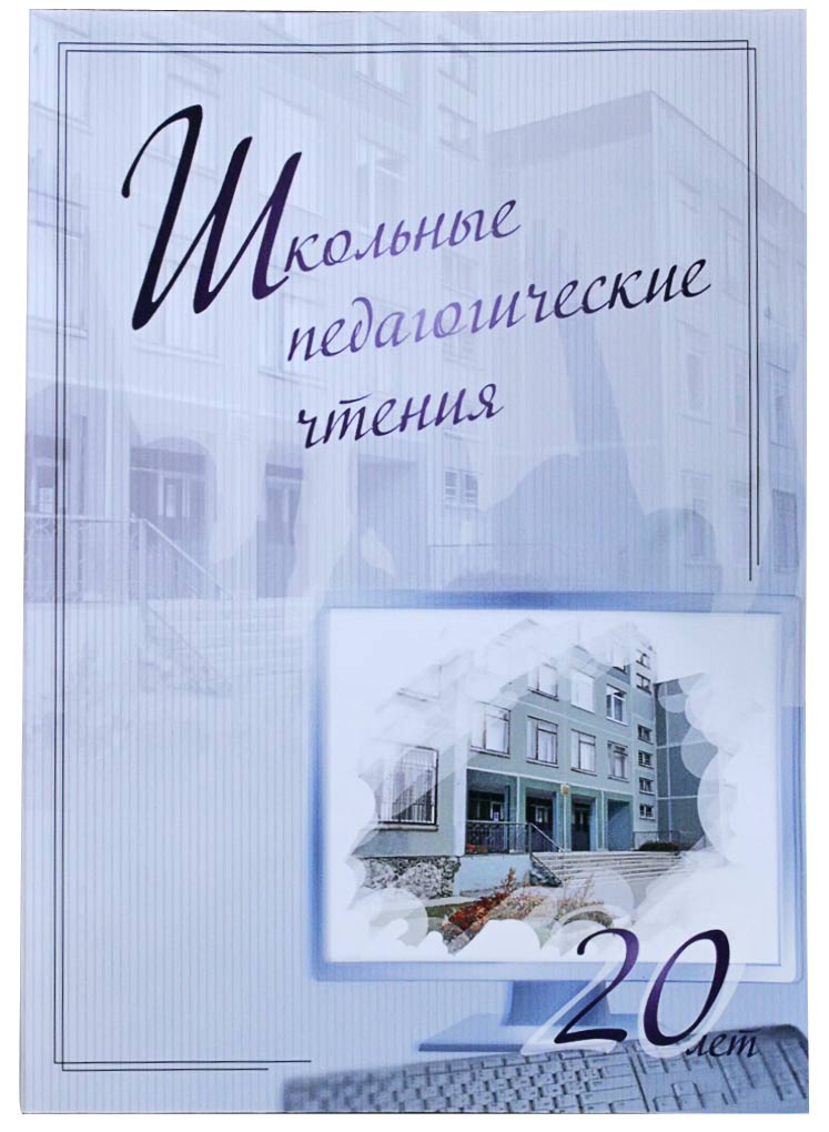 Буклет для школы №167 (г. Екатеринбург)