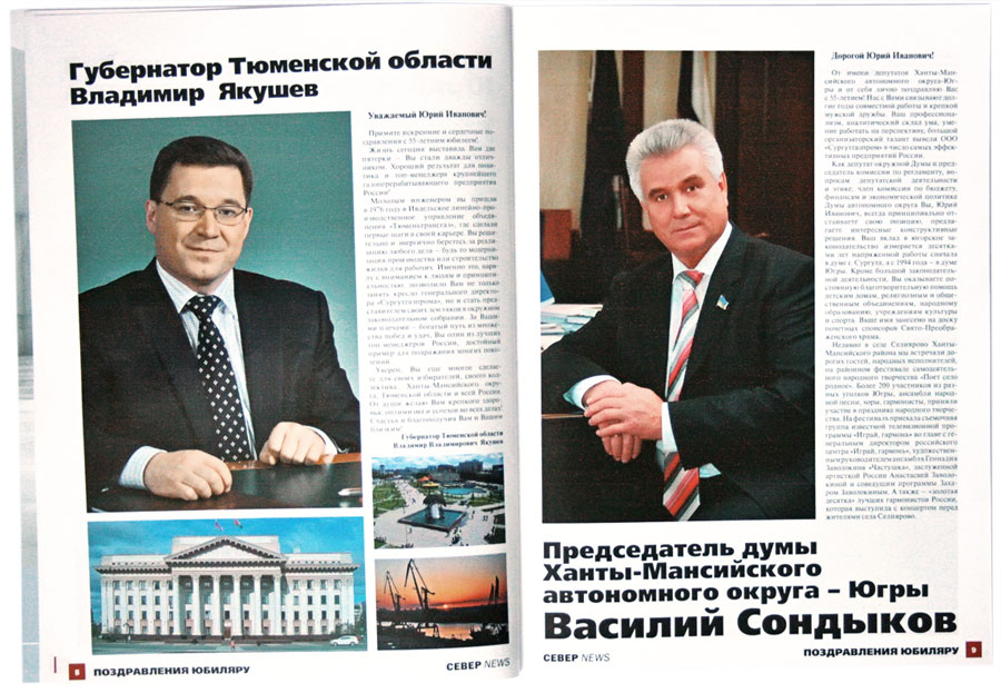 Поздравления губернатора тюменской области - Владимира Якушева