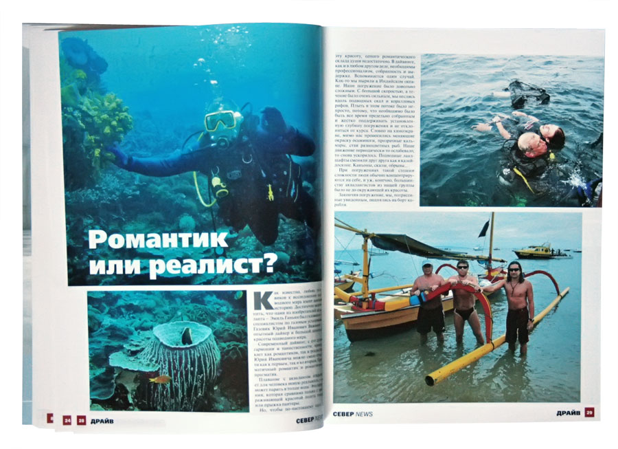 Просто разворот журнала