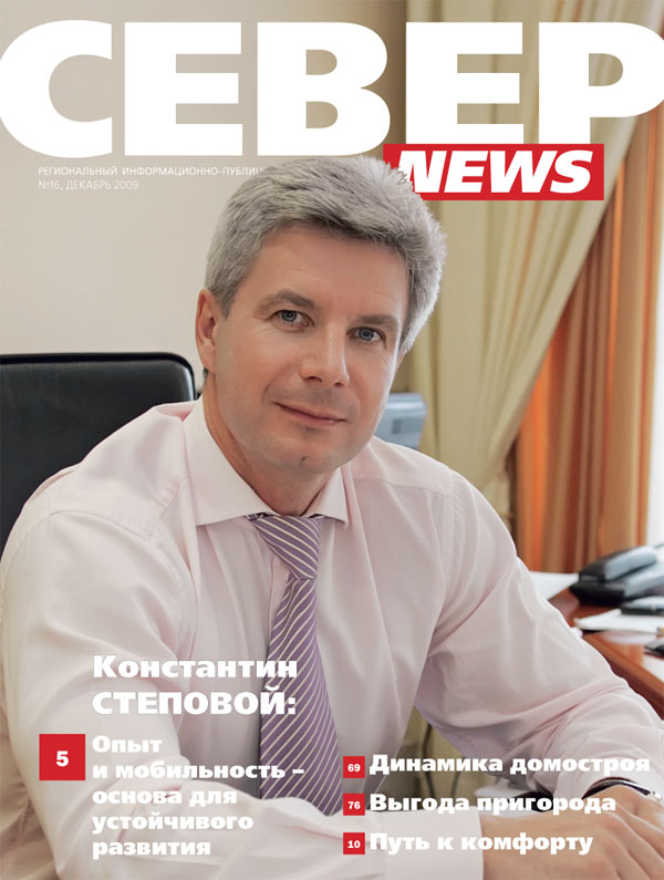 Обложка Северньюс - декабрь 2009 года