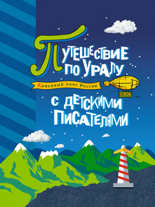 Каменный пояс России
